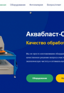 Аквабластер для чистки деталей. Отзывы и мнения