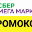 Как использовать промокоды, ваучеры и коды скидок в интернет-магазине