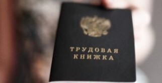 Продать старую трудовую книжку